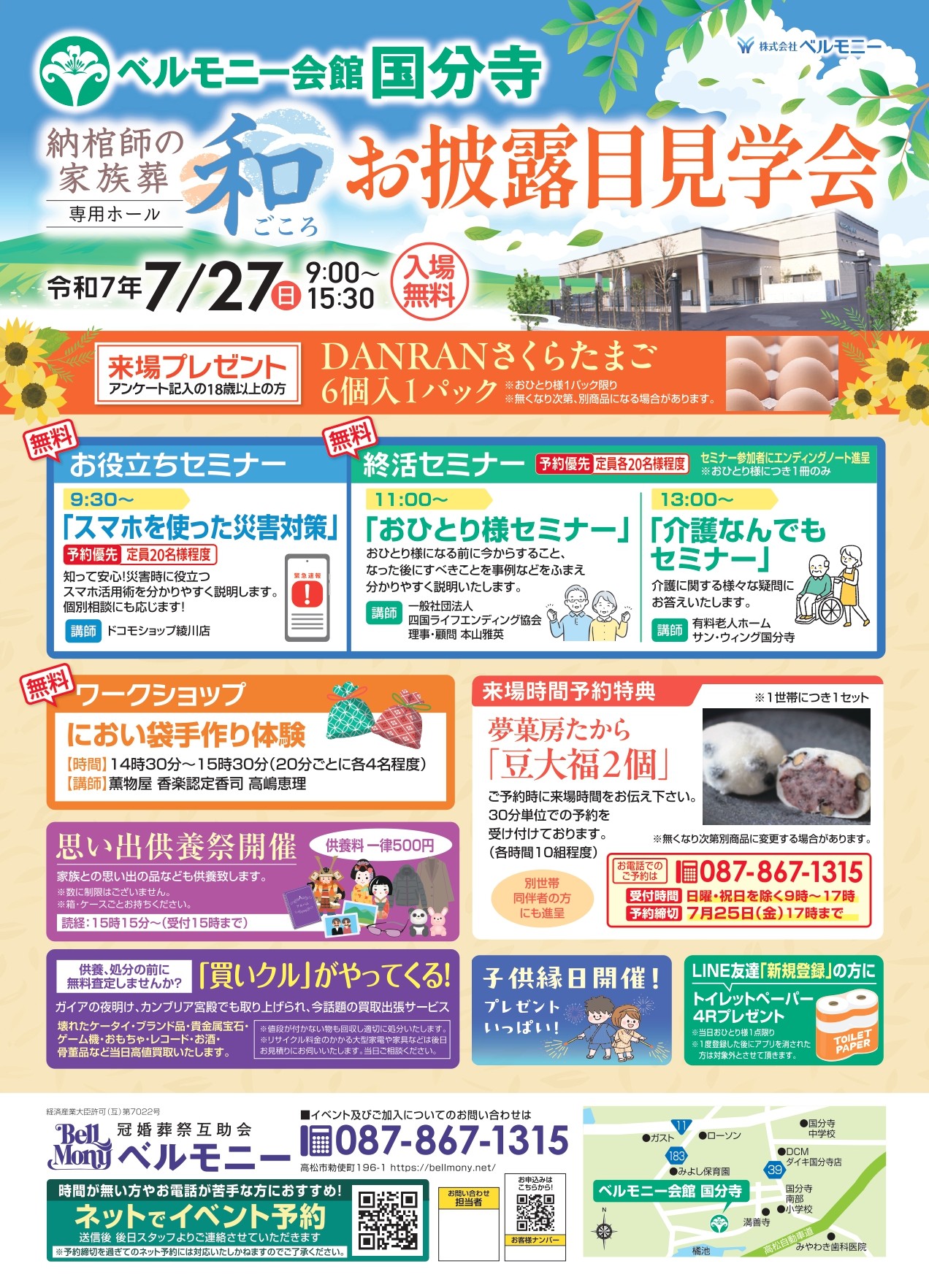国分寺会館　和ごころお披露目見学会開催✨